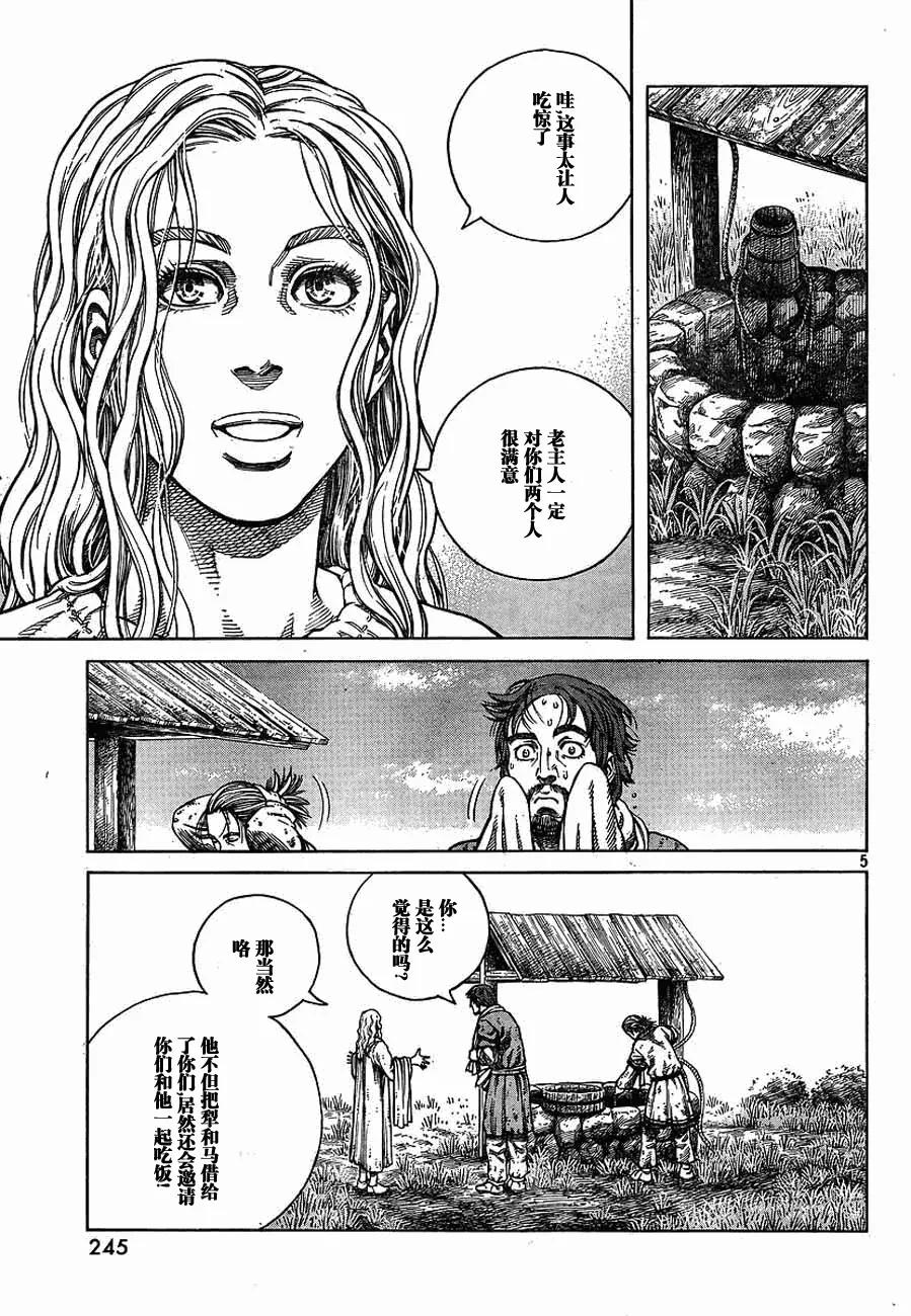 《冰海战记》066 发芽 第5页
