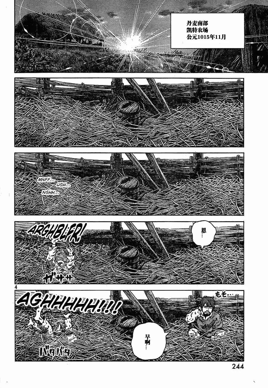 《冰海战记》066 发芽 第4页