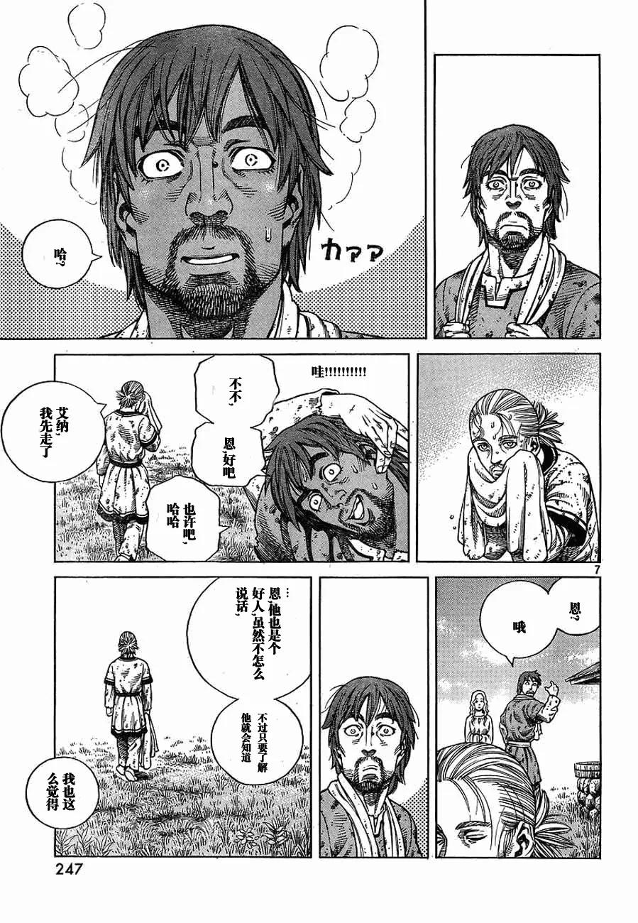 《冰海战记》066 发芽 第7页