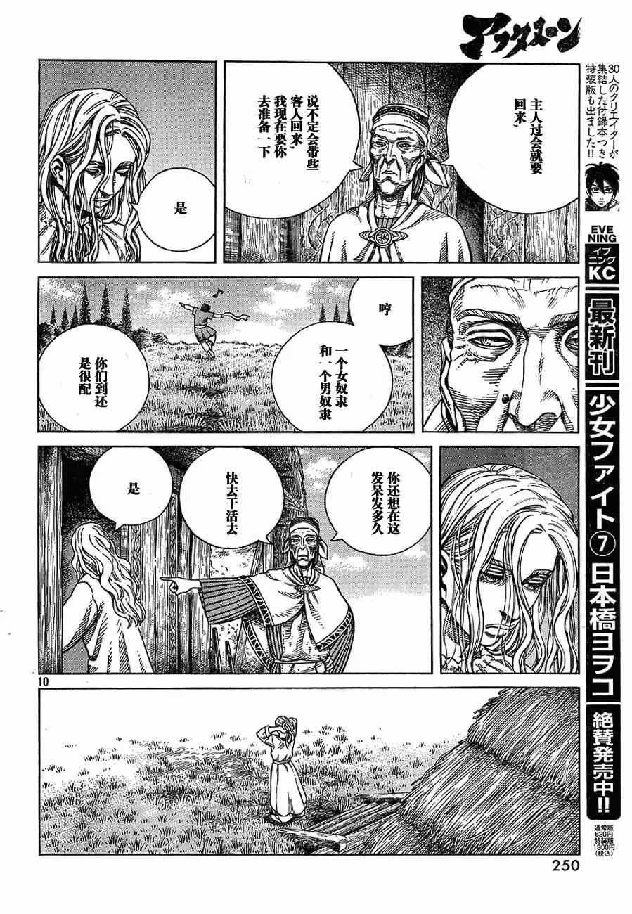 《冰海战记》066 发芽 第10页