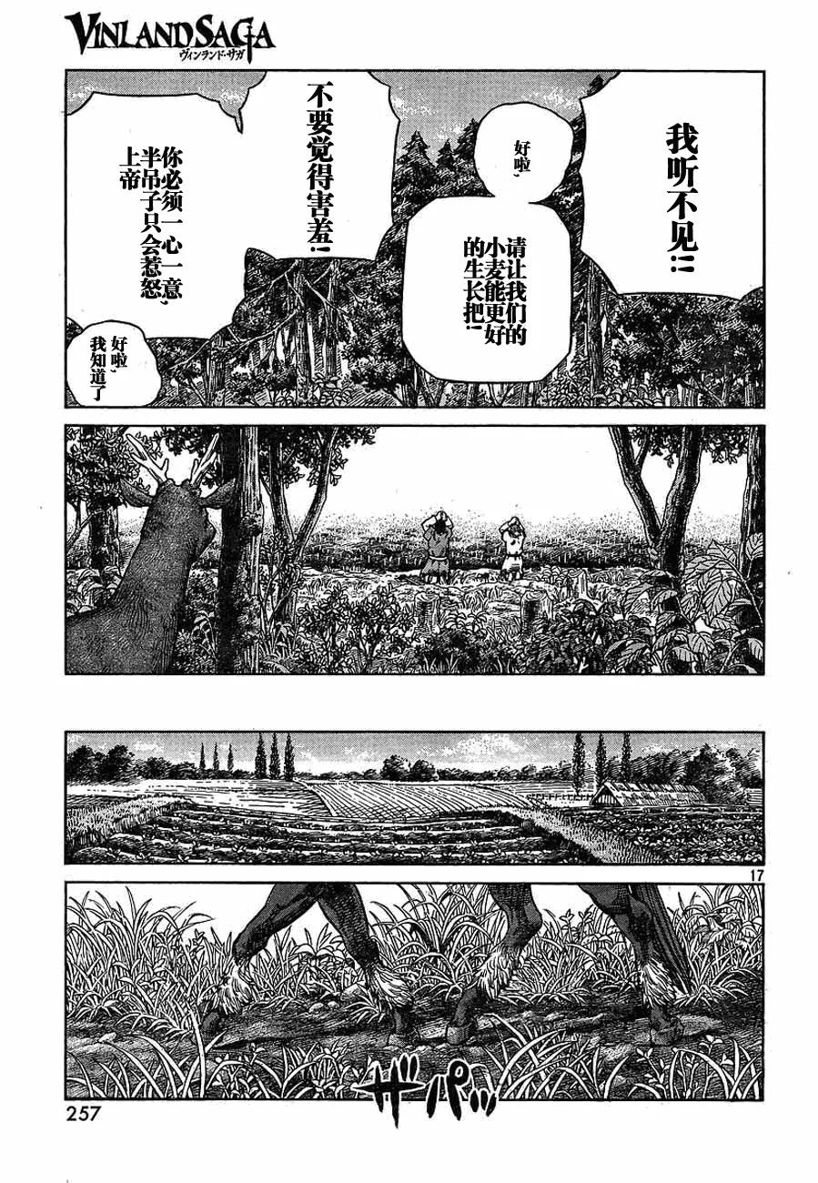 《冰海战记》066 发芽 第17页