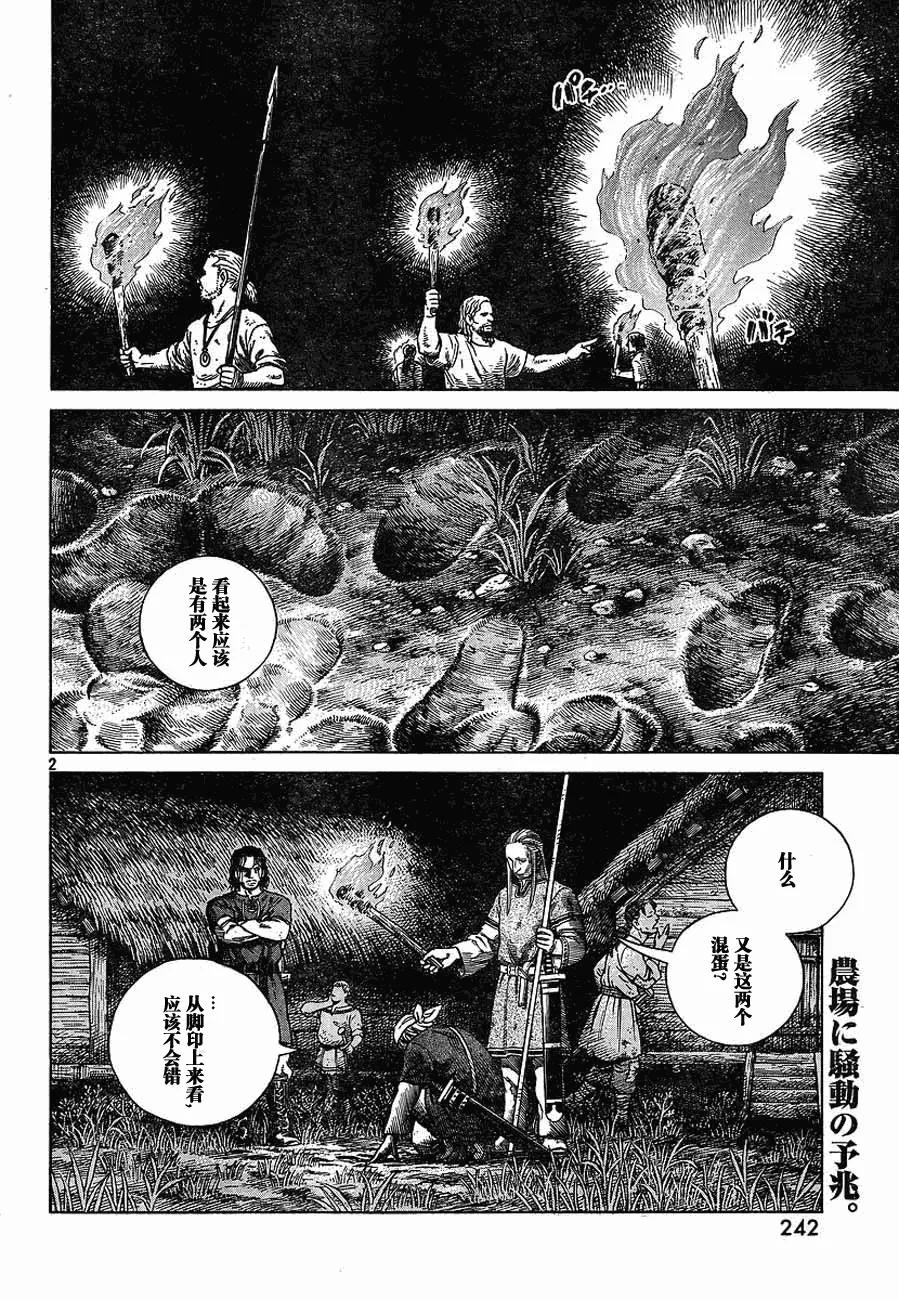 《冰海战记》066 发芽 第2页