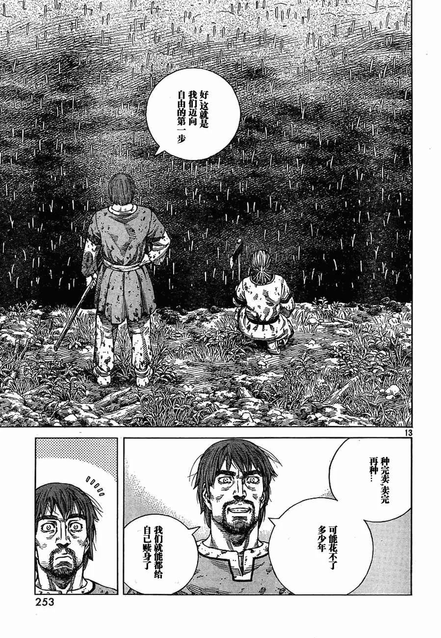 《冰海战记》066 发芽 第13页