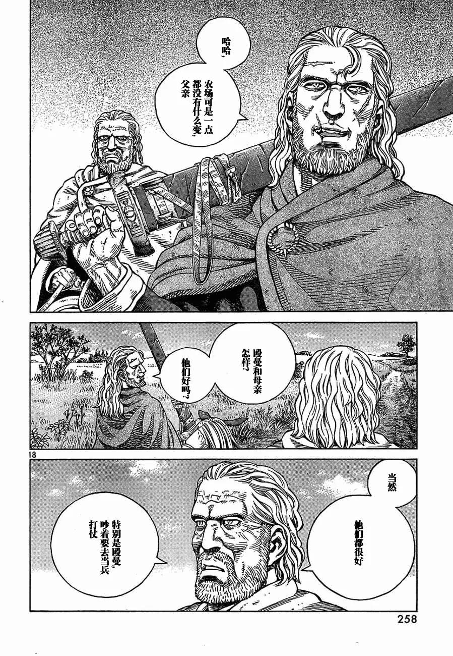 《冰海战记》066 发芽 第18页