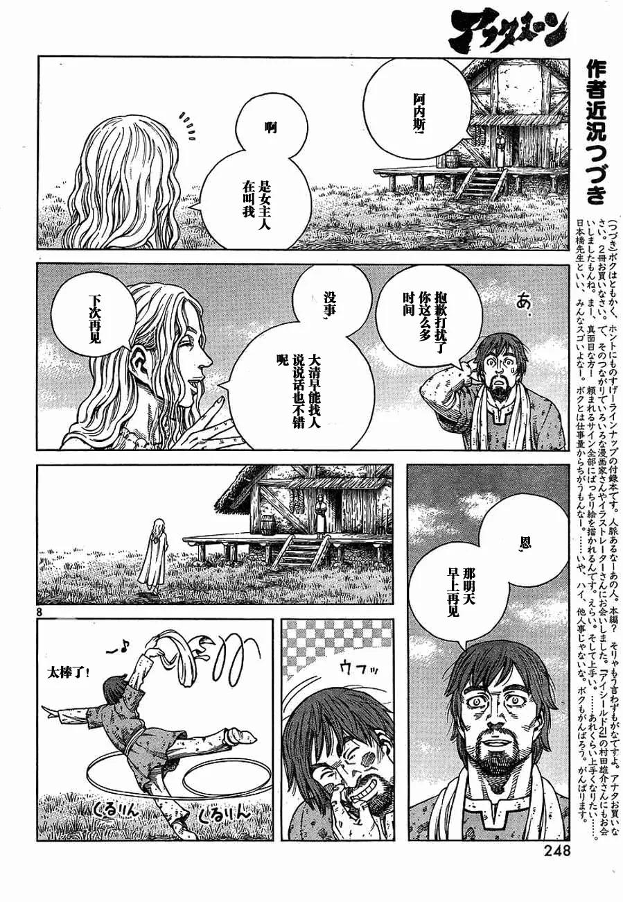 《冰海战记》066 发芽 第8页