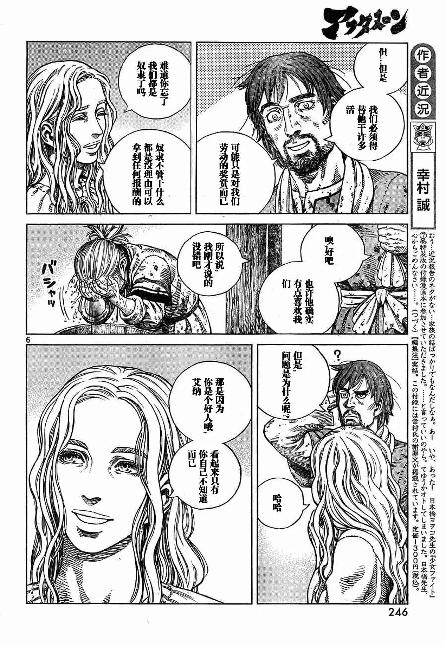 《冰海战记》066 发芽 第6页