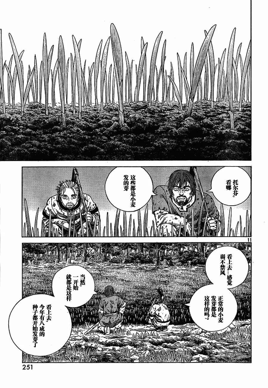 《冰海战记》066 发芽 第11页