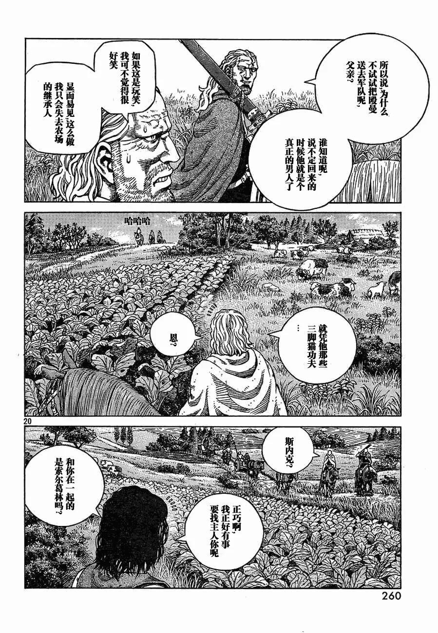 《冰海战记》066 发芽 第20页