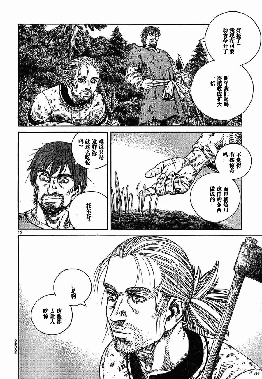 《冰海战记》066 发芽 第12页