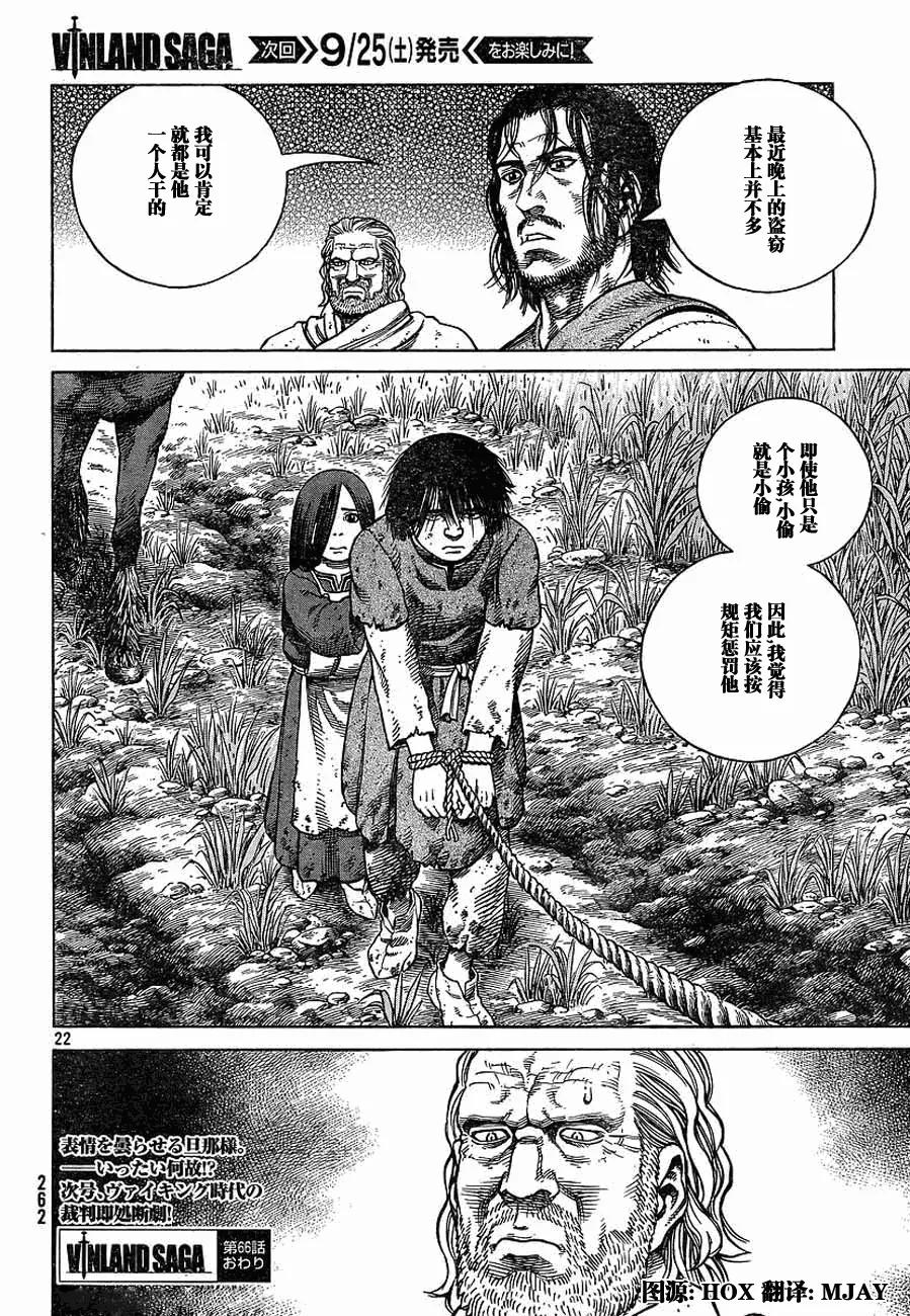 《冰海战记》066 发芽 第22页