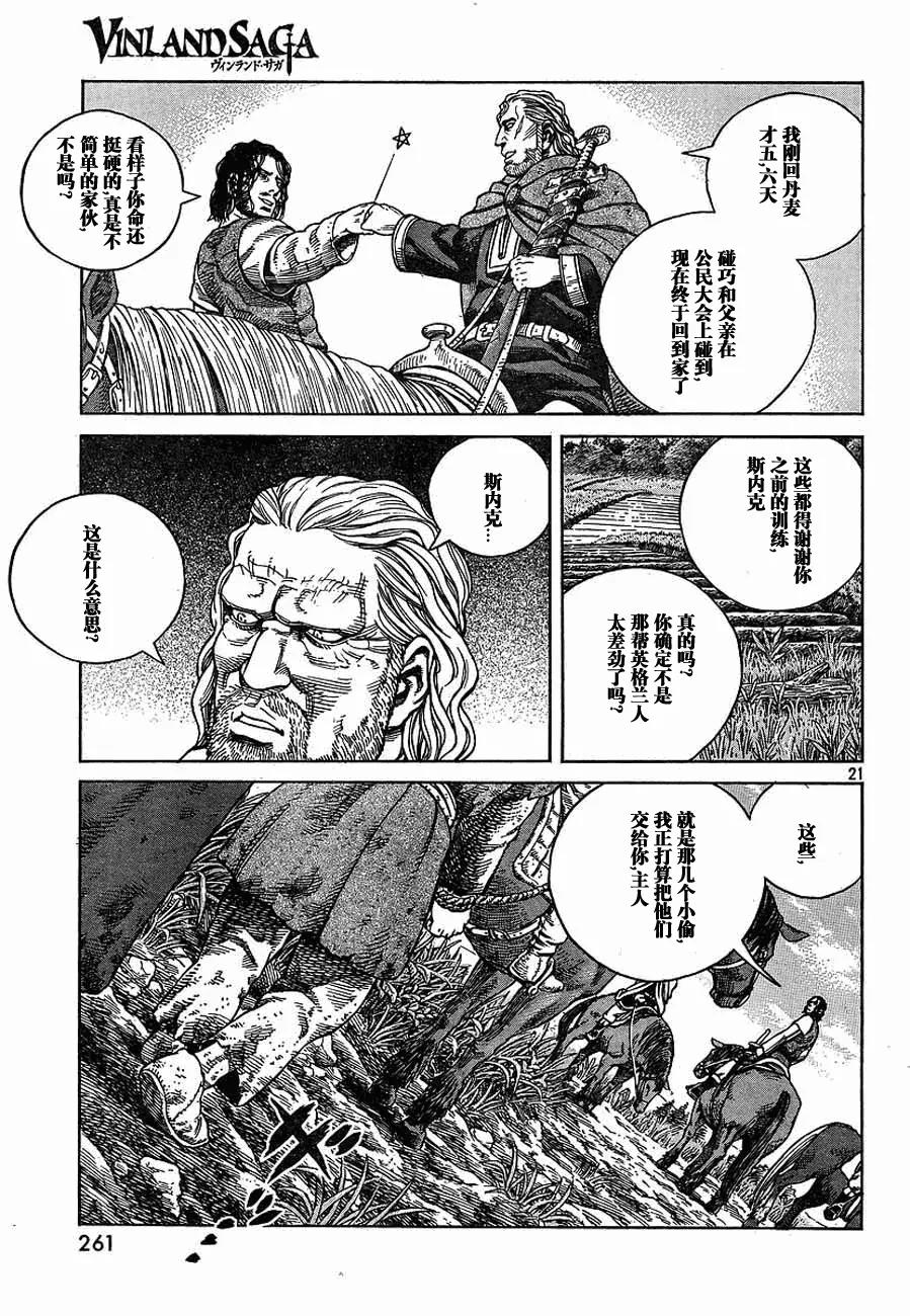 《冰海战记》066 发芽 第21页