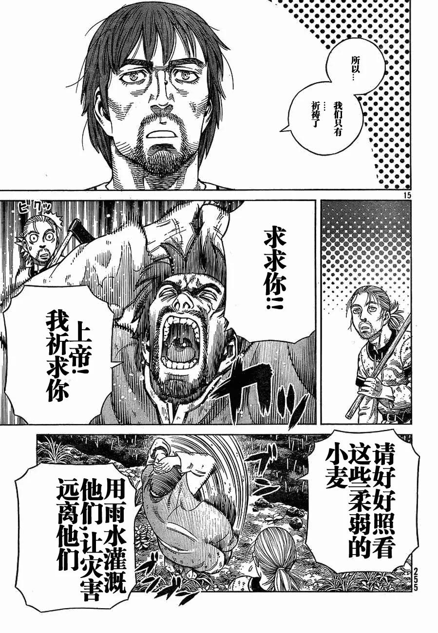 《冰海战记》066 发芽 第15页