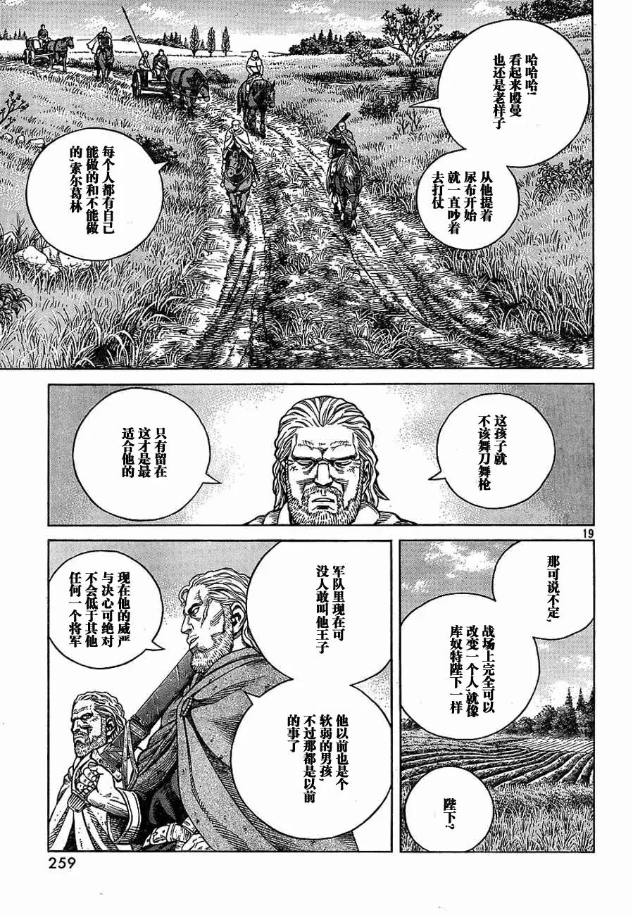 《冰海战记》066 发芽 第19页