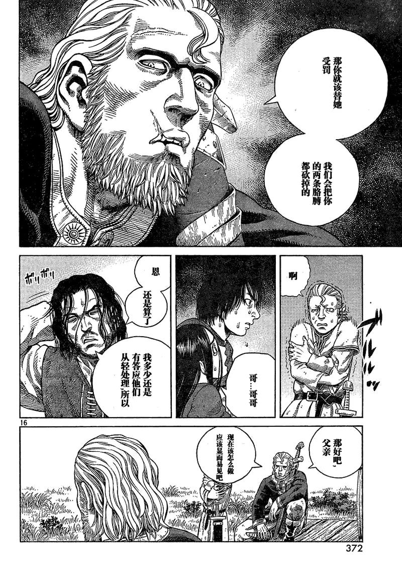 《冰海战记》067 铁拳柯提尔 第16页