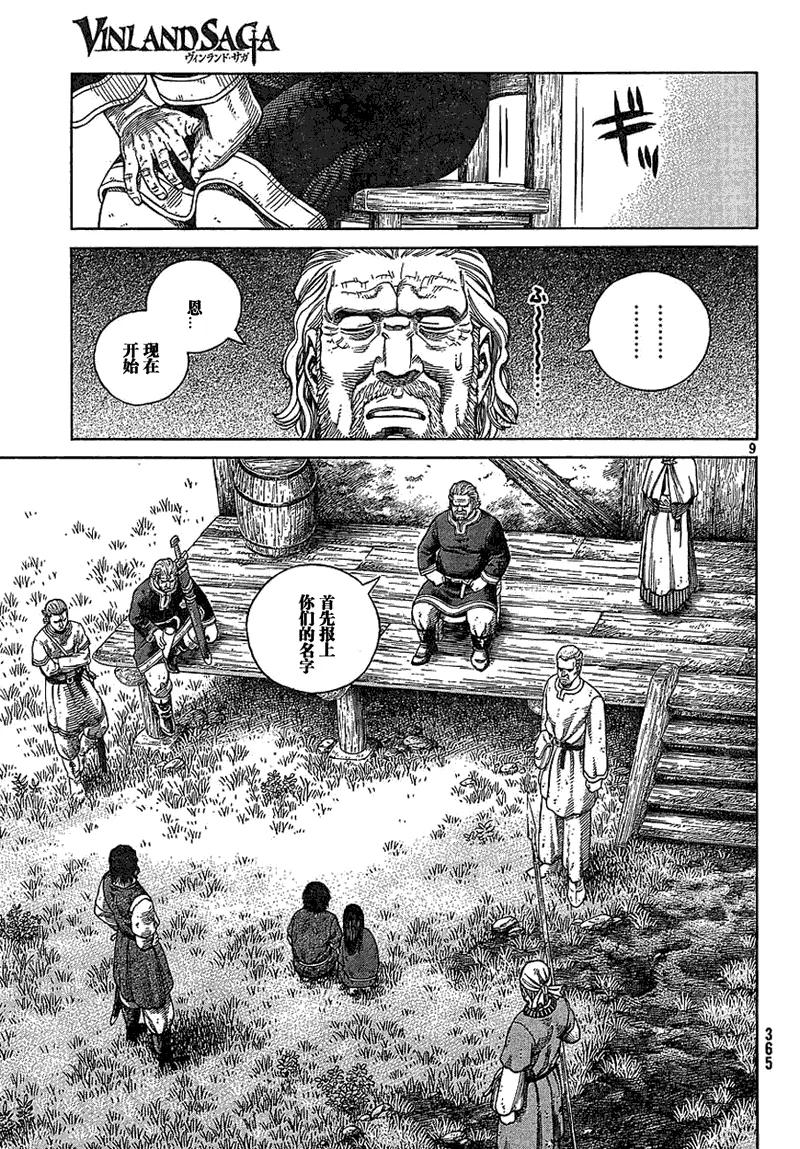 《冰海战记》067 铁拳柯提尔 第9页