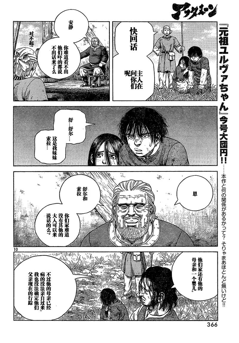 《冰海战记》067 铁拳柯提尔 第10页