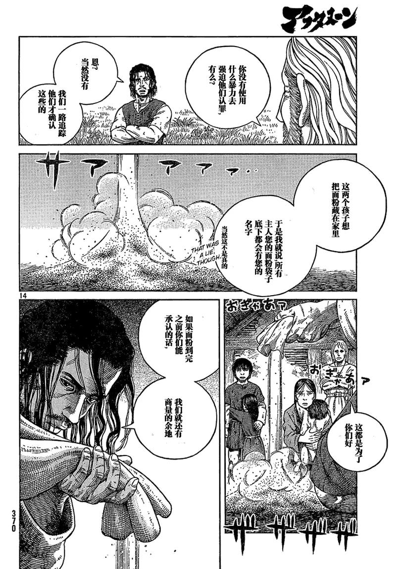 《冰海战记》067 铁拳柯提尔 第14页