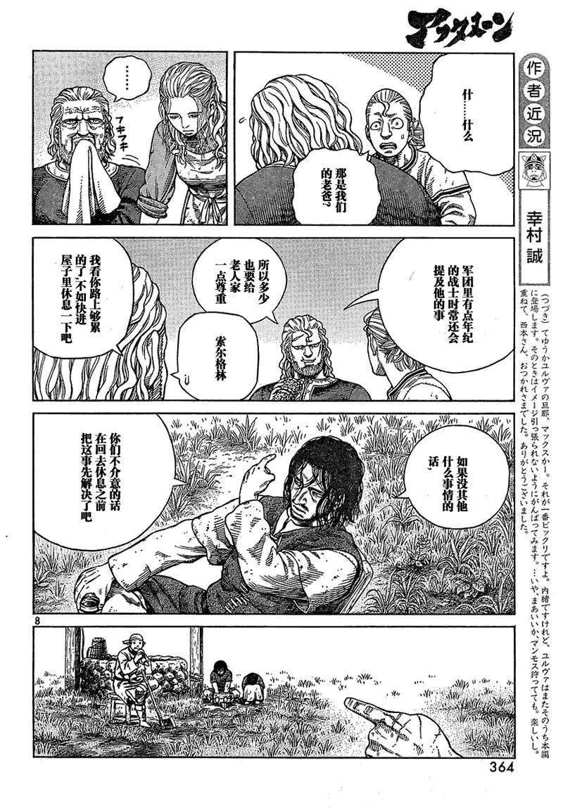 《冰海战记》067 铁拳柯提尔 第8页