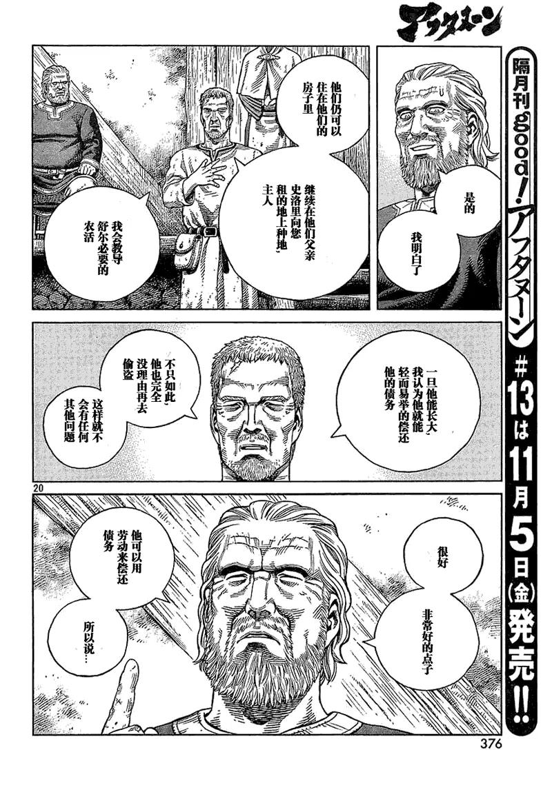 《冰海战记》067 铁拳柯提尔 第20页