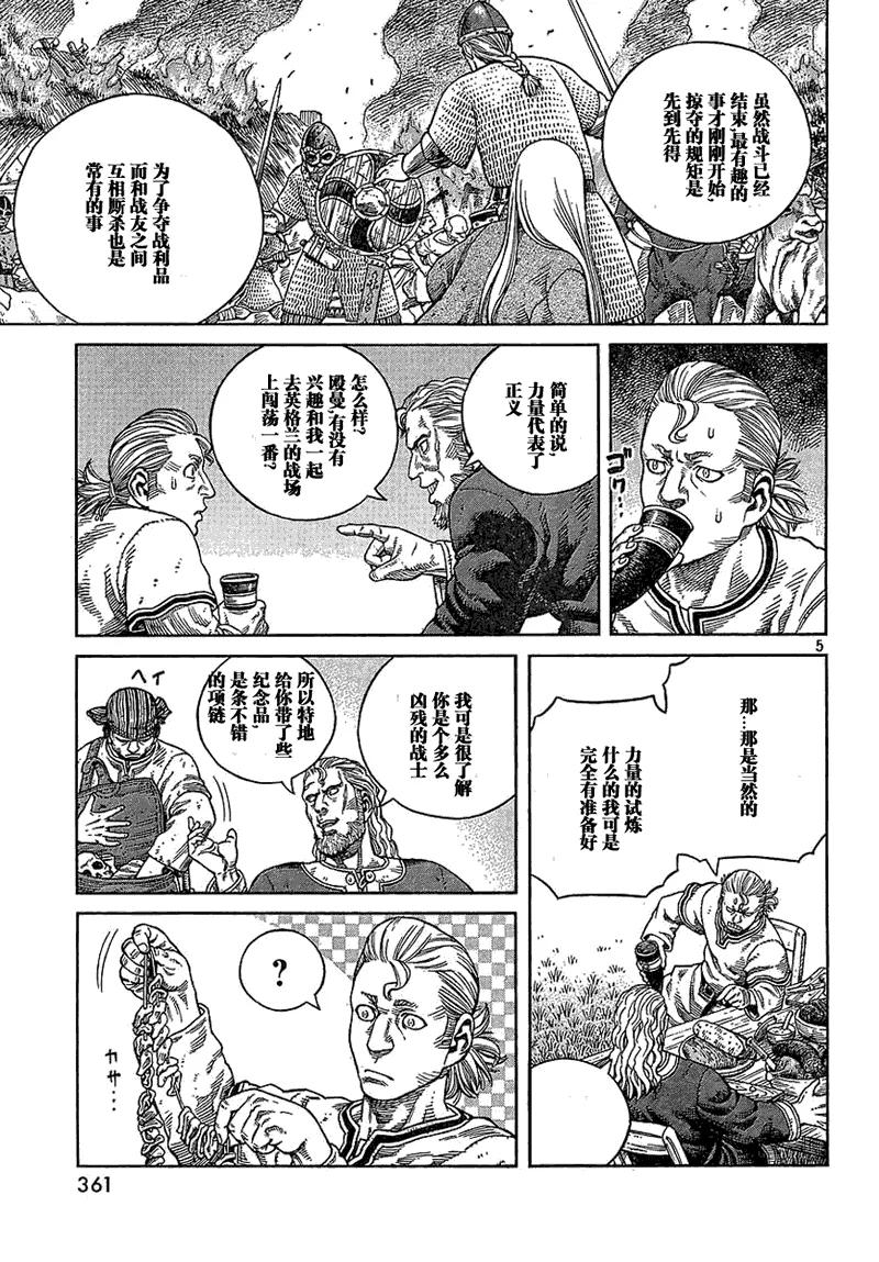 《冰海战记》067 铁拳柯提尔 第5页