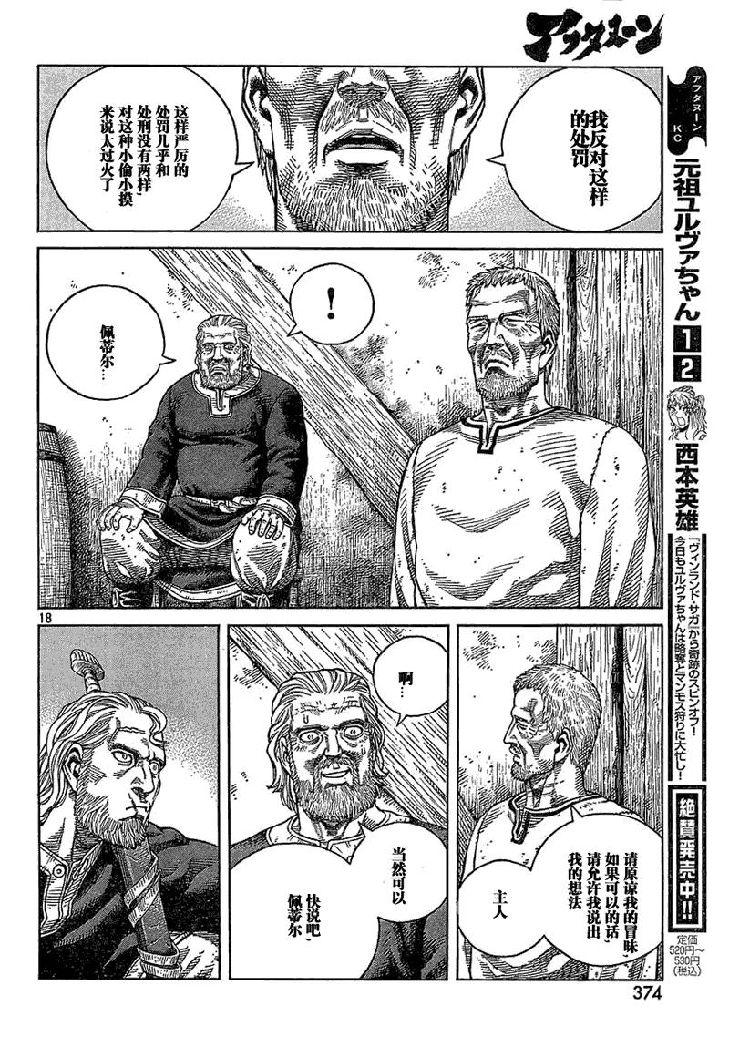 《冰海战记》067 铁拳柯提尔 第18页