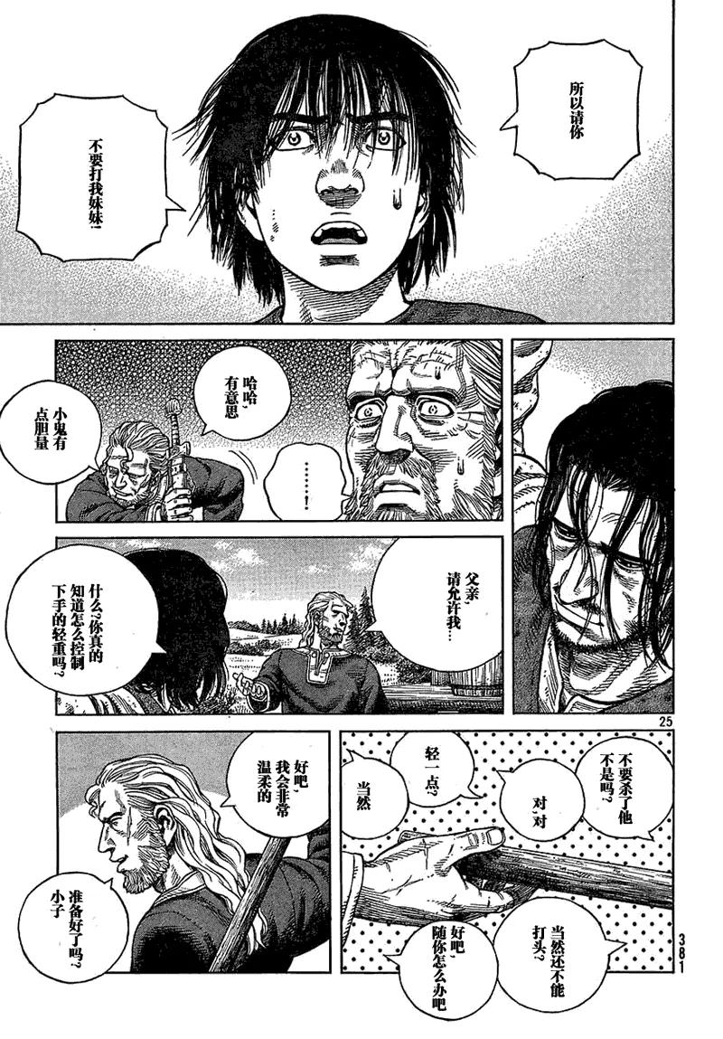 《冰海战记》067 铁拳柯提尔 第25页