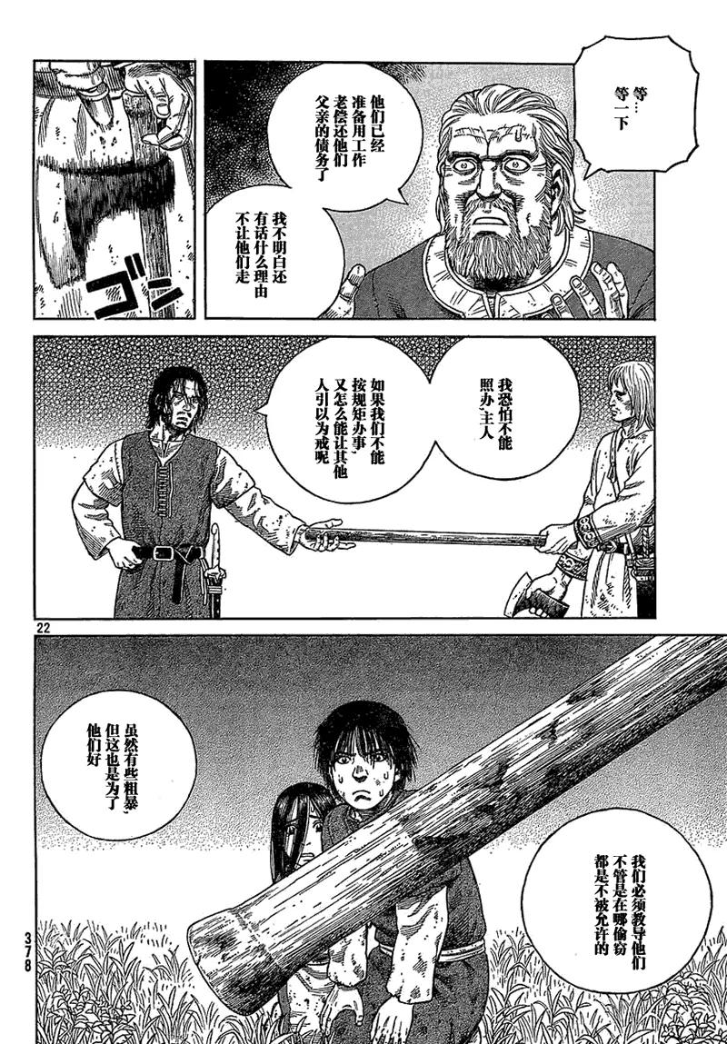 《冰海战记》067 铁拳柯提尔 第22页