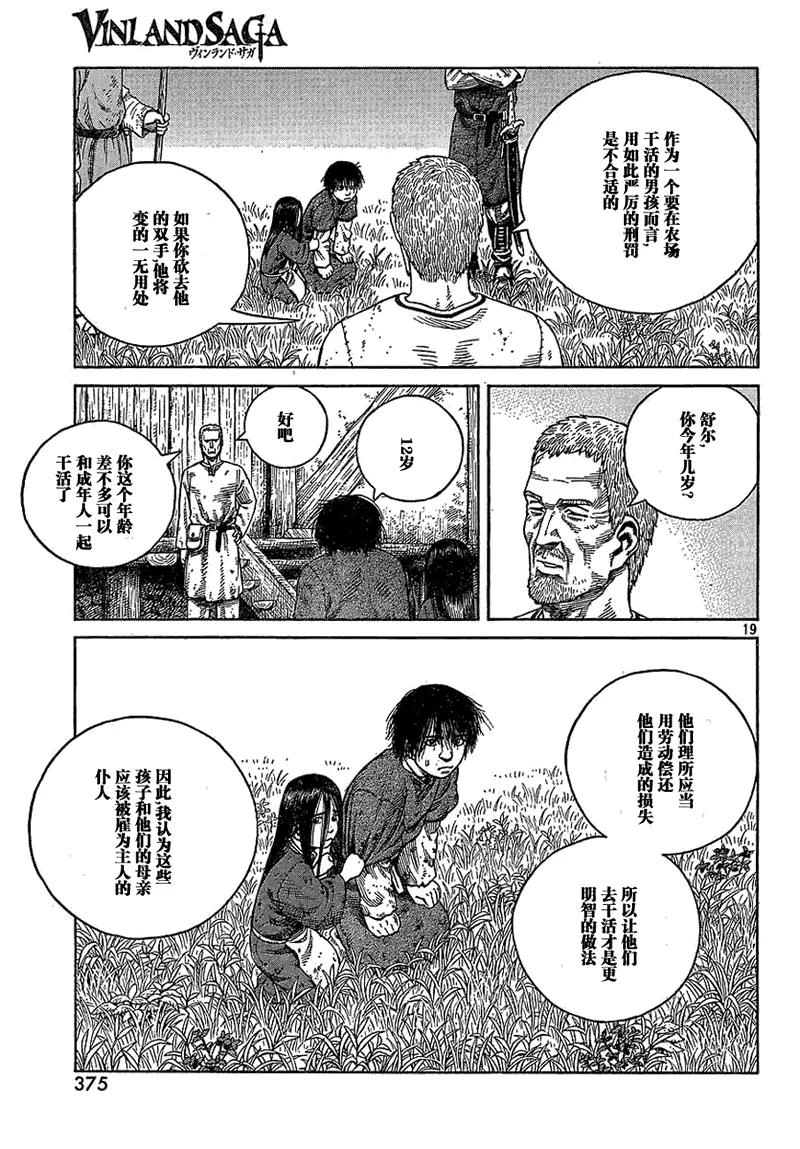 《冰海战记》067 铁拳柯提尔 第19页