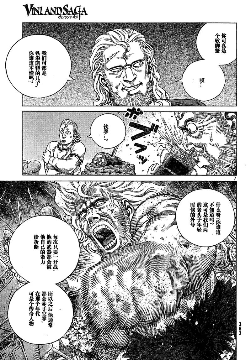 《冰海战记》067 铁拳柯提尔 第7页