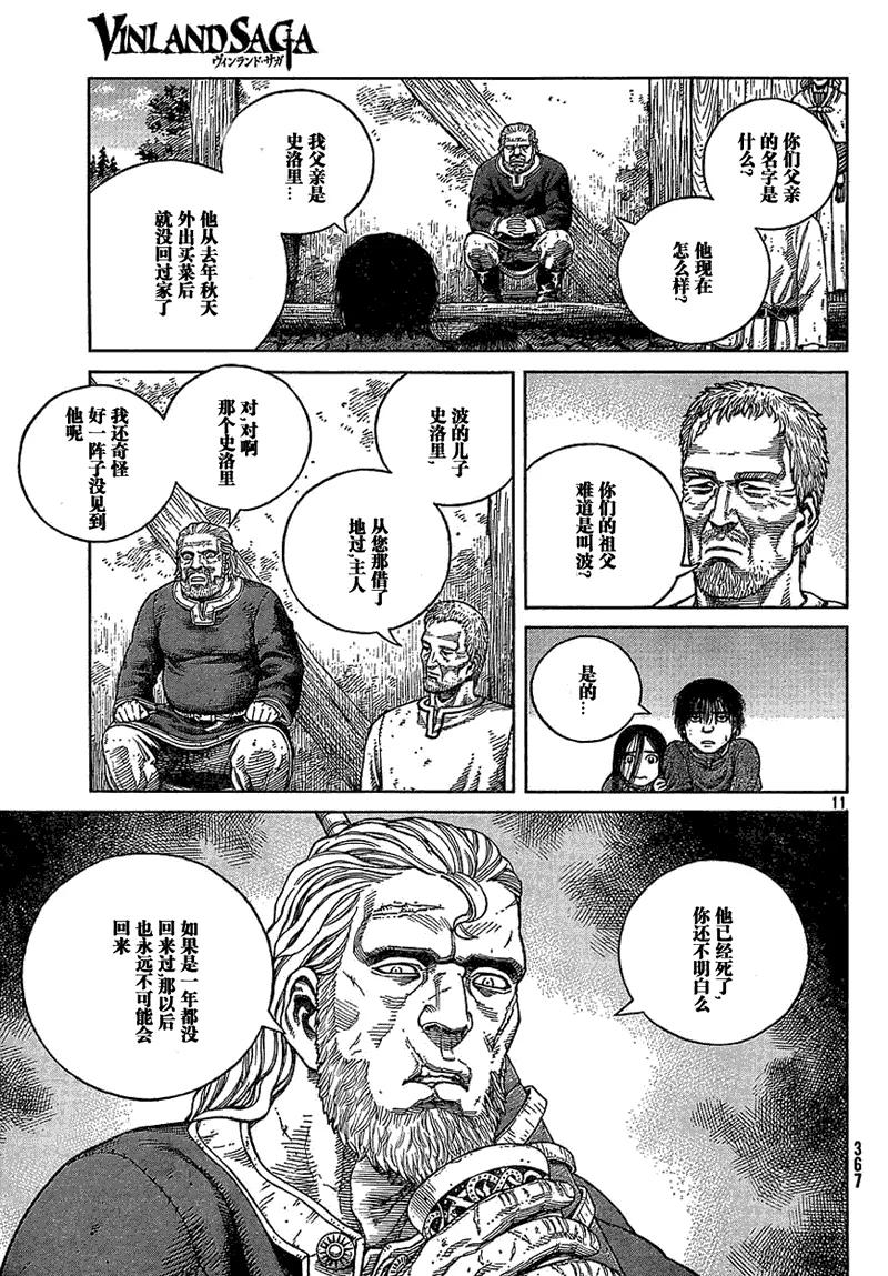 《冰海战记》067 铁拳柯提尔 第11页