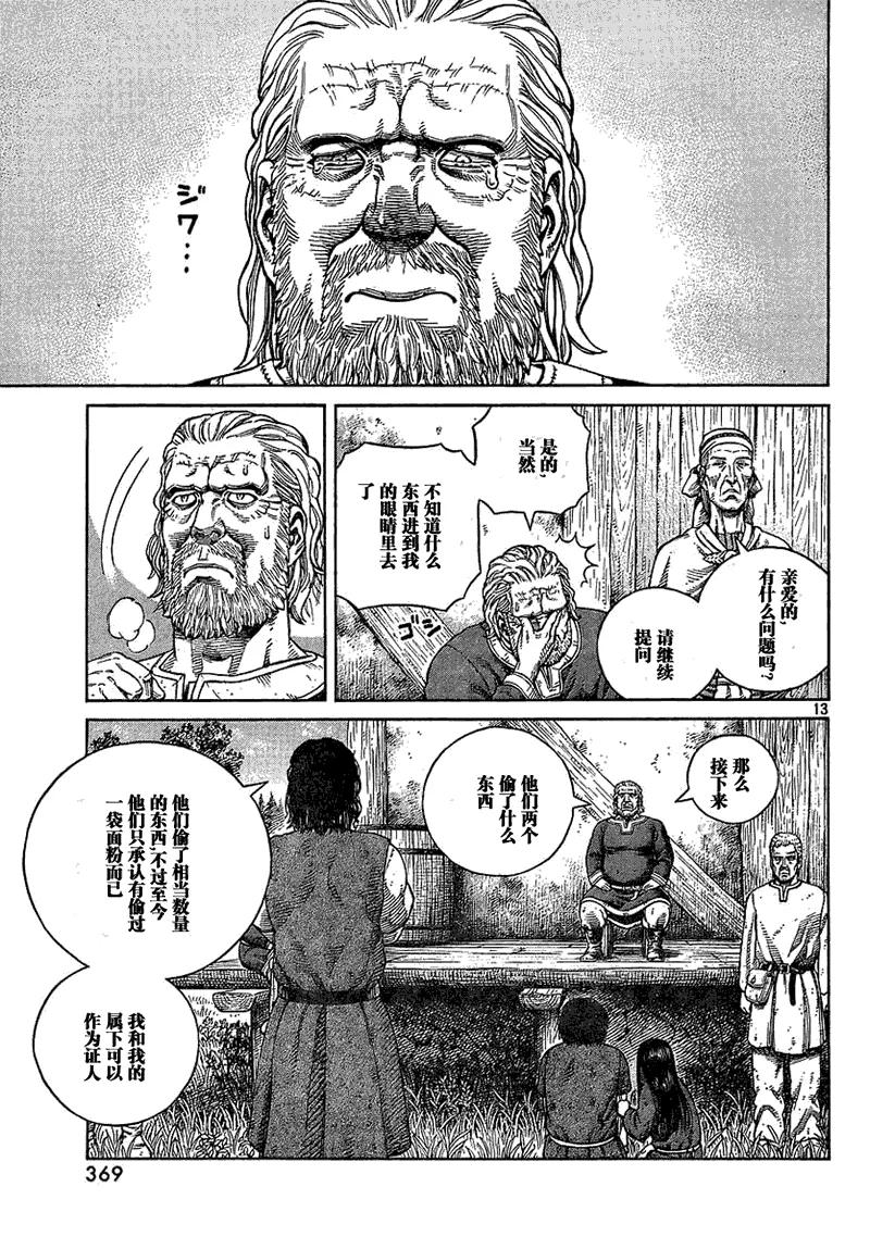 《冰海战记》067 铁拳柯提尔 第13页