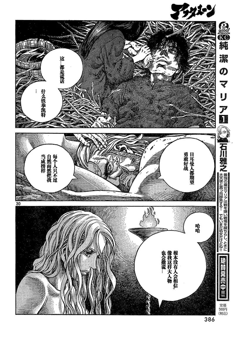 《冰海战记》067 铁拳柯提尔 第30页