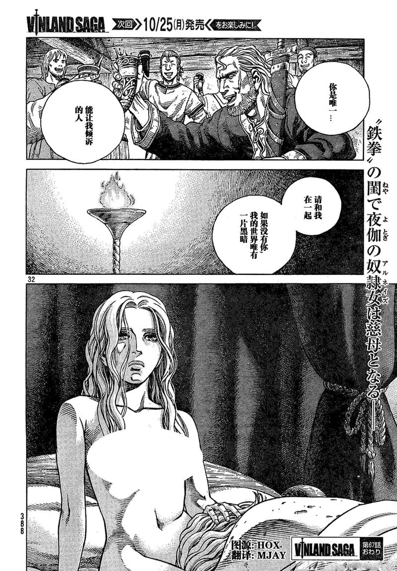 《冰海战记》067 铁拳柯提尔 第32页
