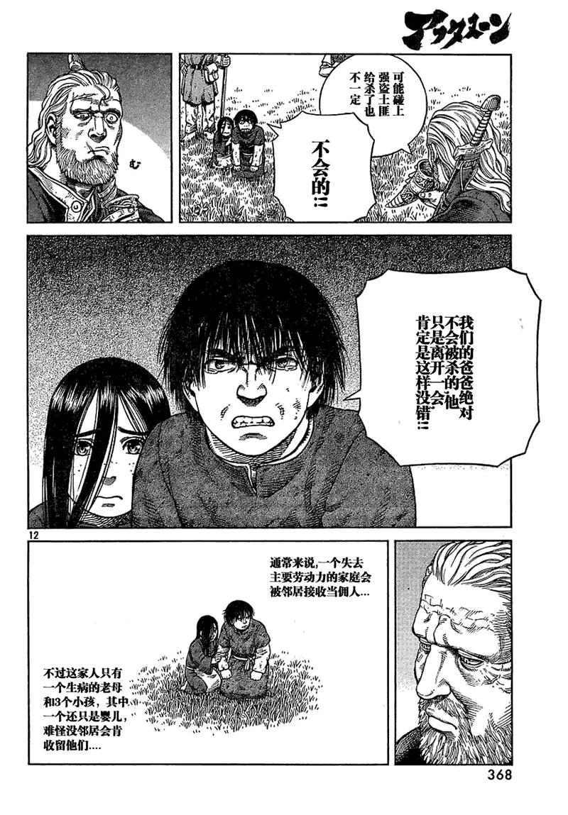《冰海战记》067 铁拳柯提尔 第12页