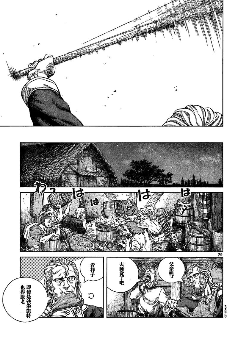 《冰海战记》067 铁拳柯提尔 第29页