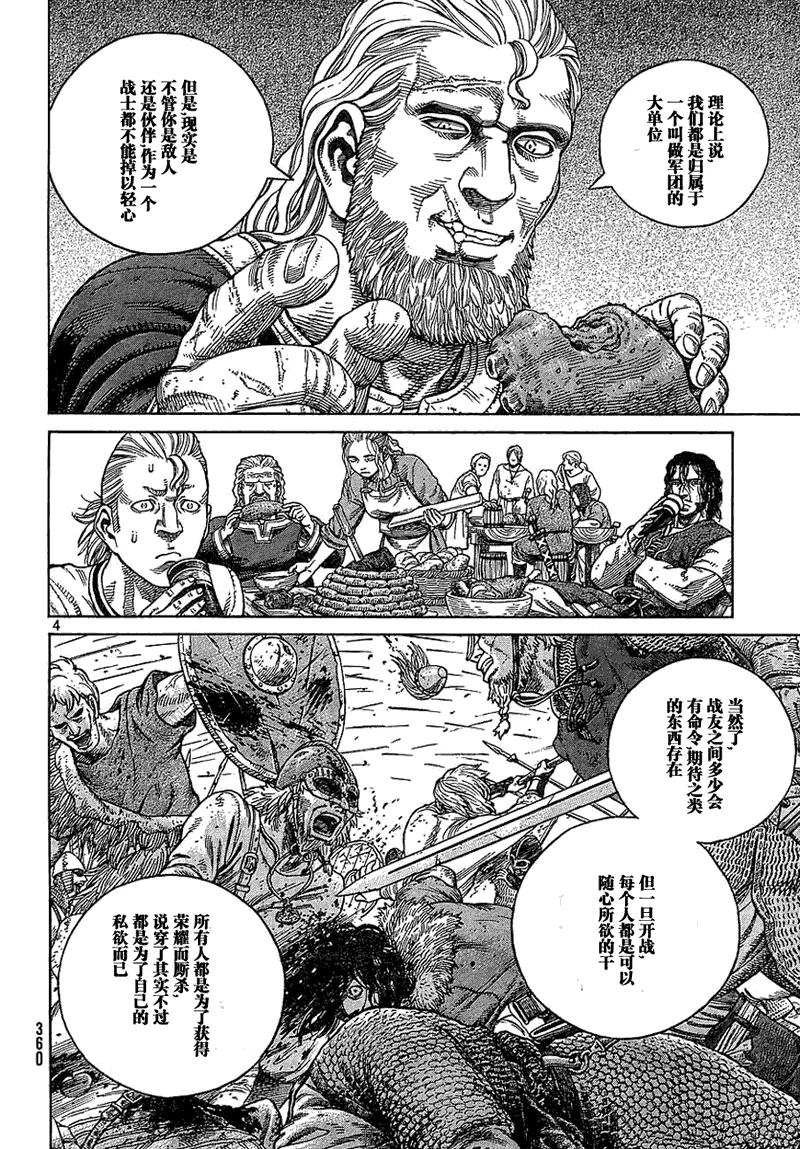 《冰海战记》067 铁拳柯提尔 第4页