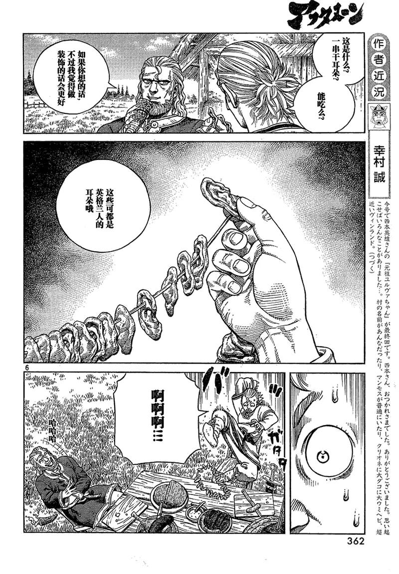 《冰海战记》067 铁拳柯提尔 第6页