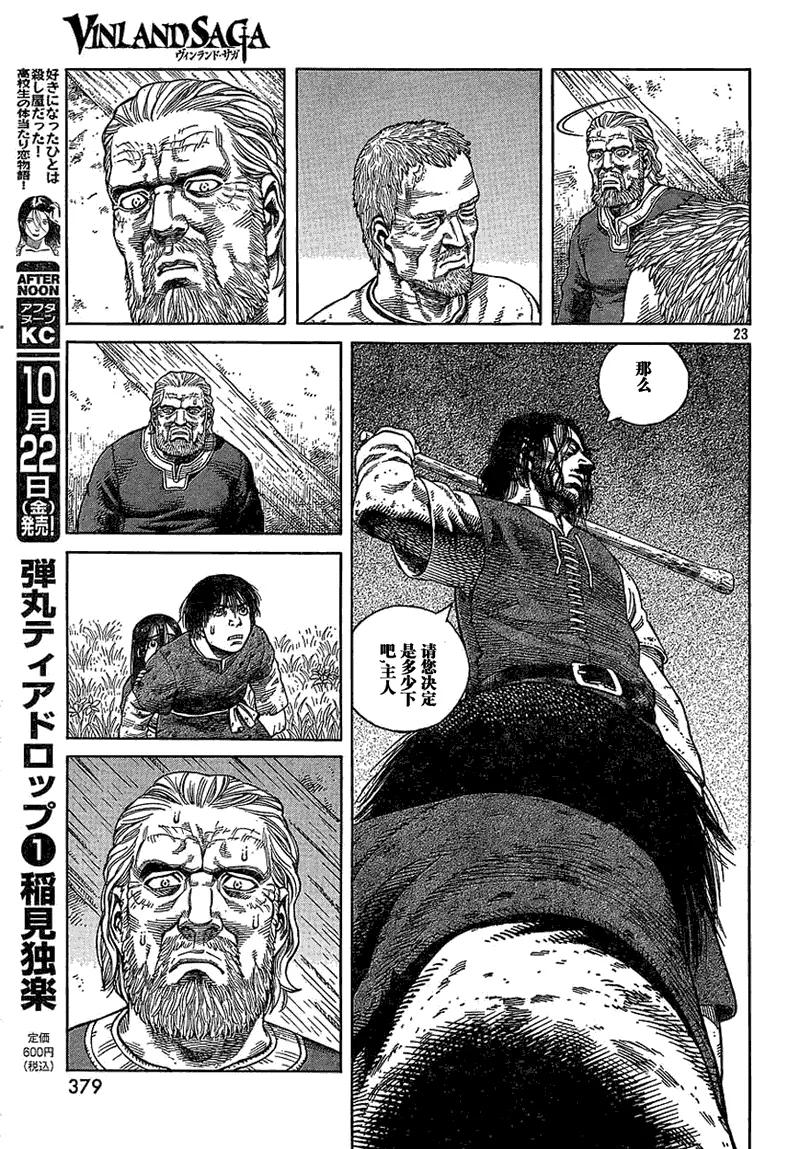 《冰海战记》067 铁拳柯提尔 第23页