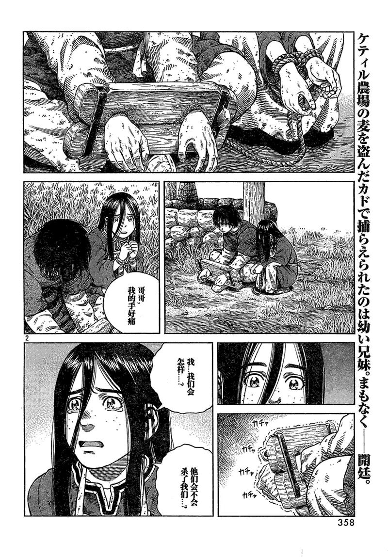 《冰海战记》067 铁拳柯提尔 第2页