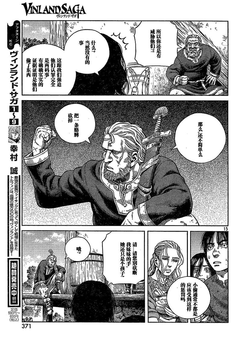 《冰海战记》067 铁拳柯提尔 第15页