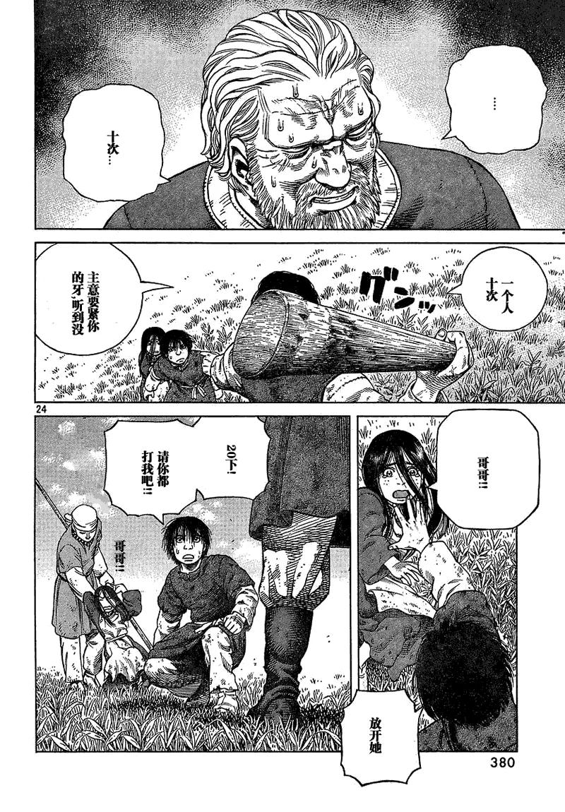 《冰海战记》067 铁拳柯提尔 第24页