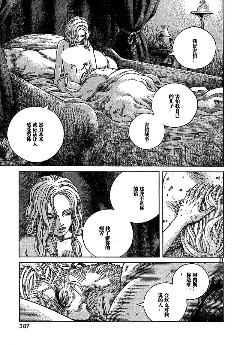 《冰海战记》067 铁拳柯提尔 第31页