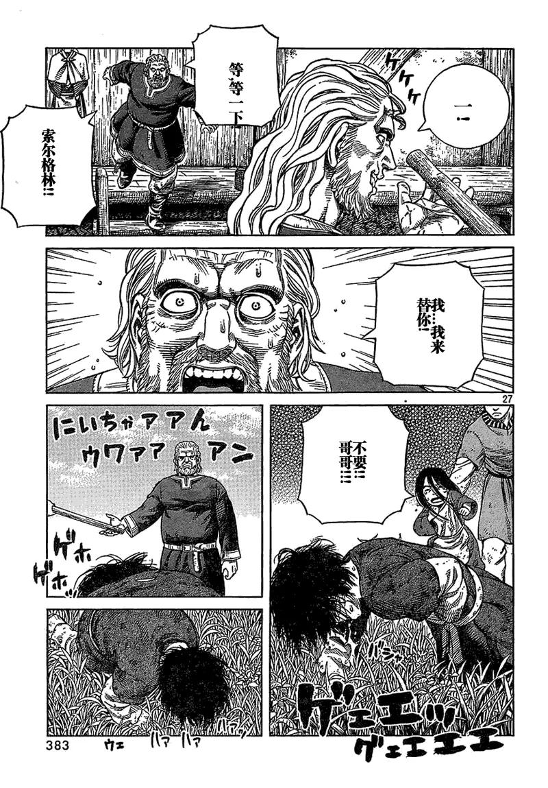 《冰海战记》067 铁拳柯提尔 第27页