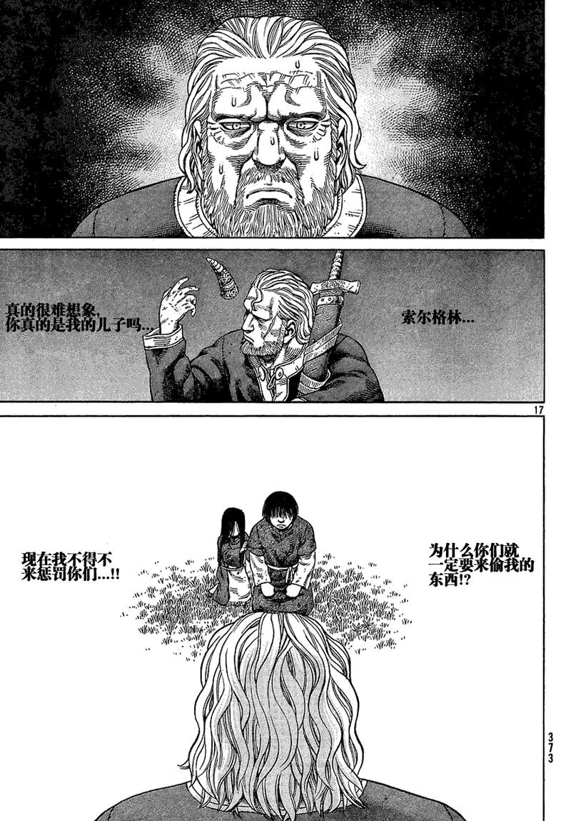 《冰海战记》067 铁拳柯提尔 第17页