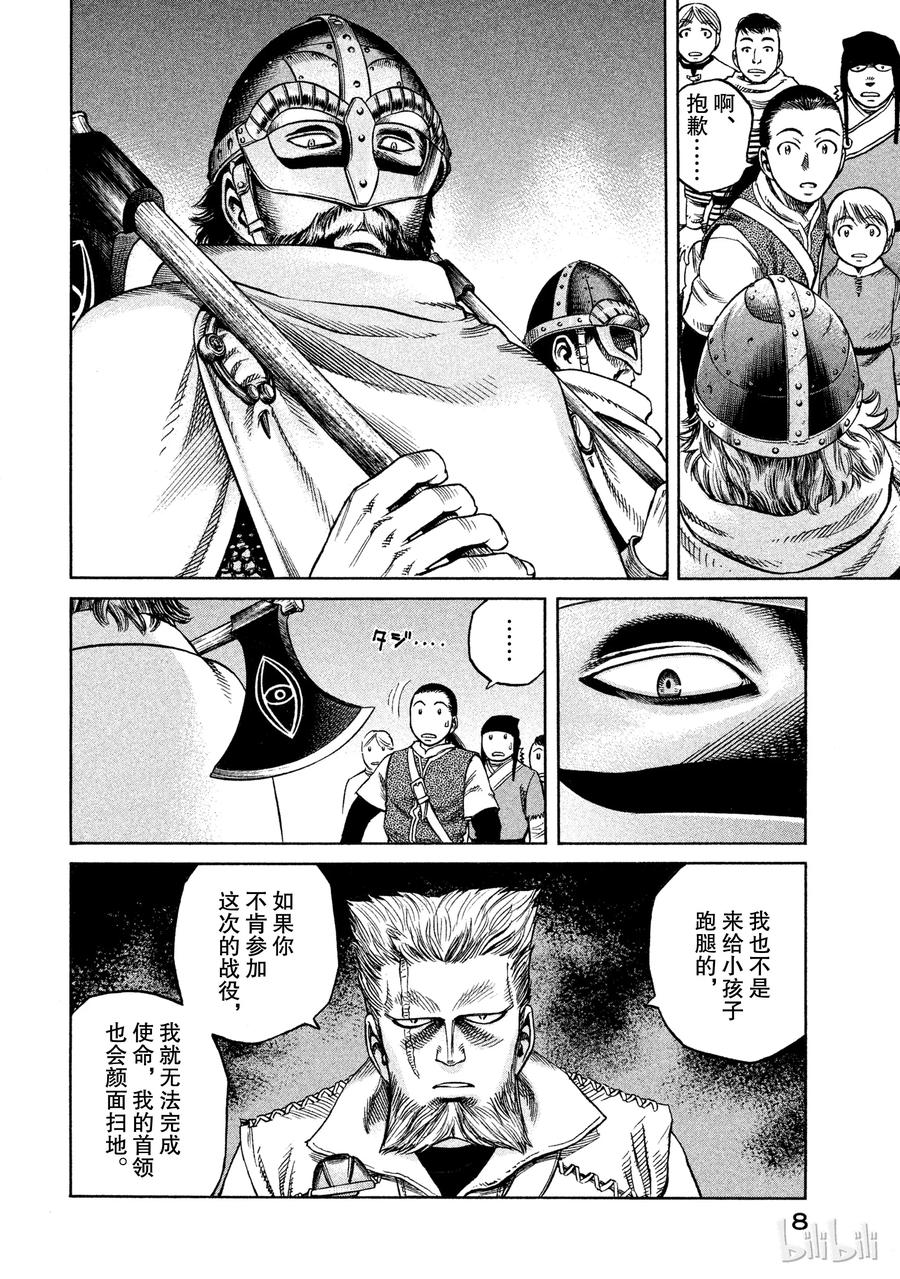 《冰海战记》006 来自战场的使者 第9页