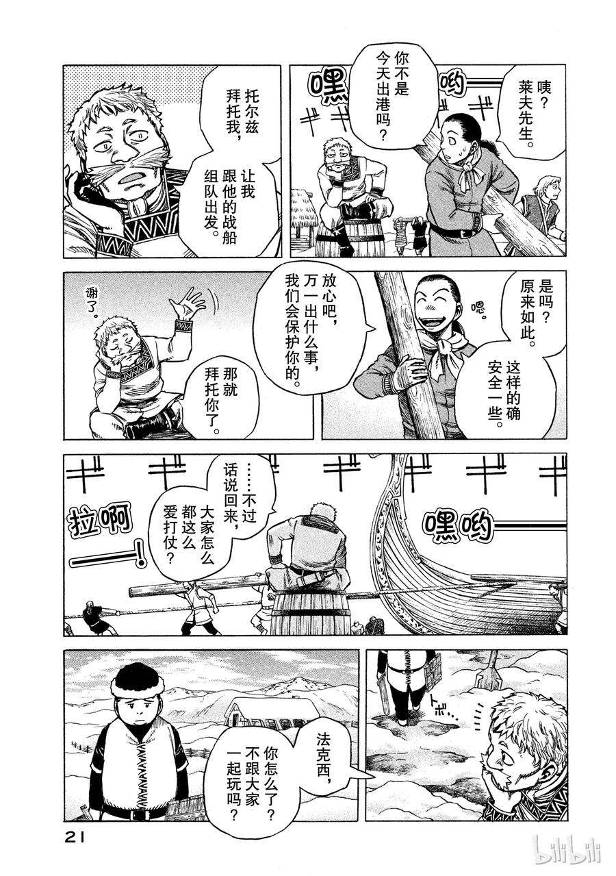 《冰海战记》006 来自战场的使者 第22页