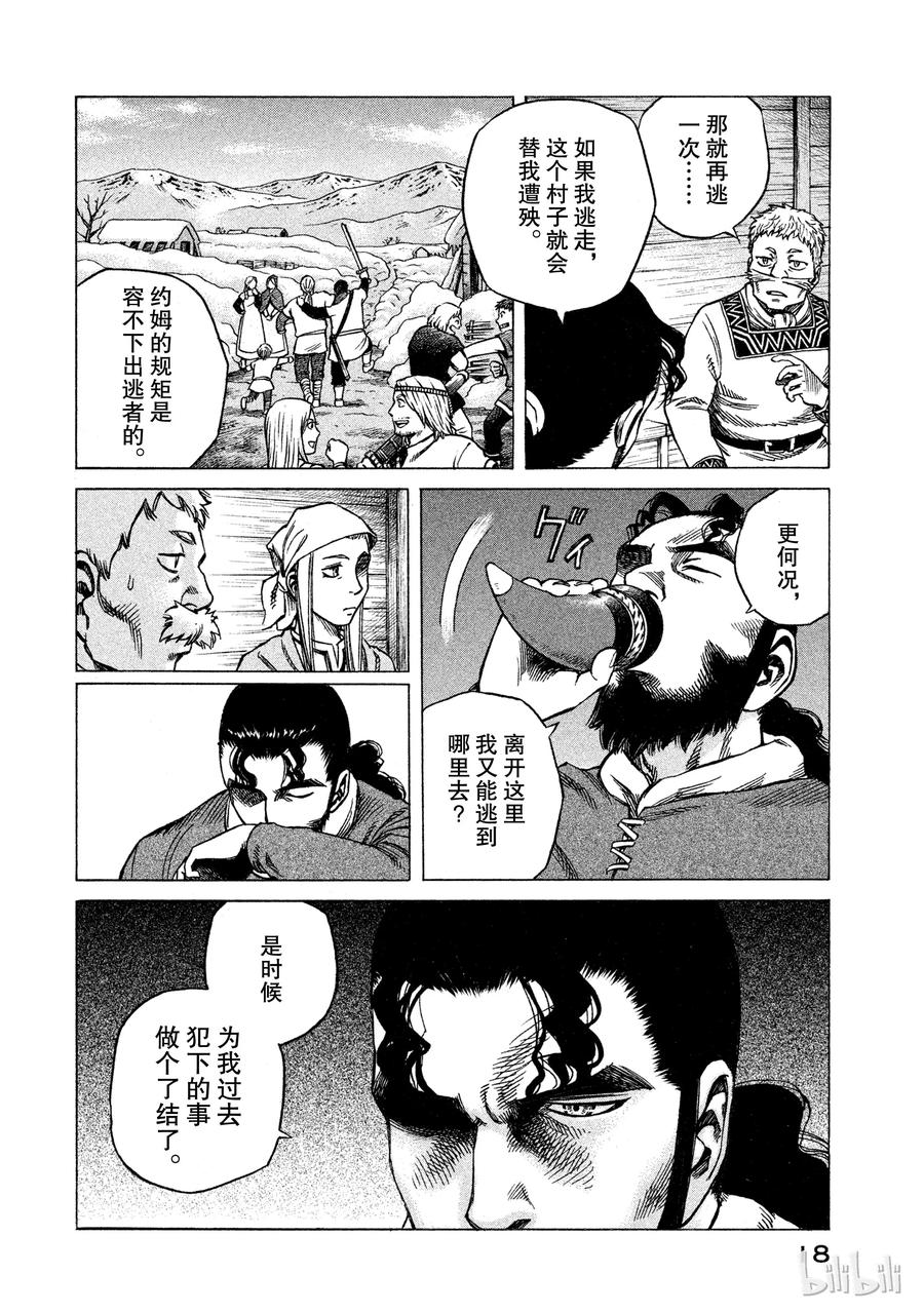 《冰海战记》006 来自战场的使者 第19页