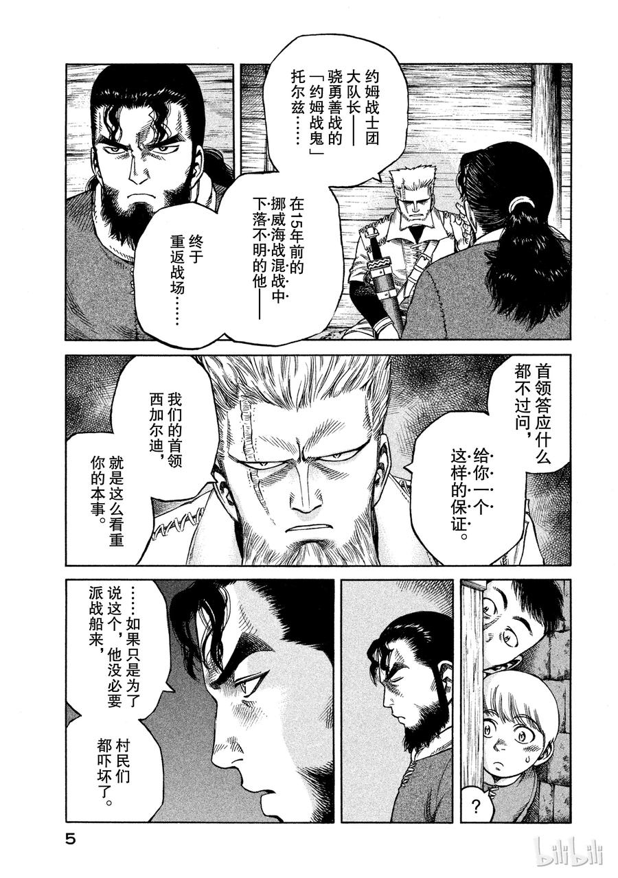 《冰海战记》006 来自战场的使者 第6页