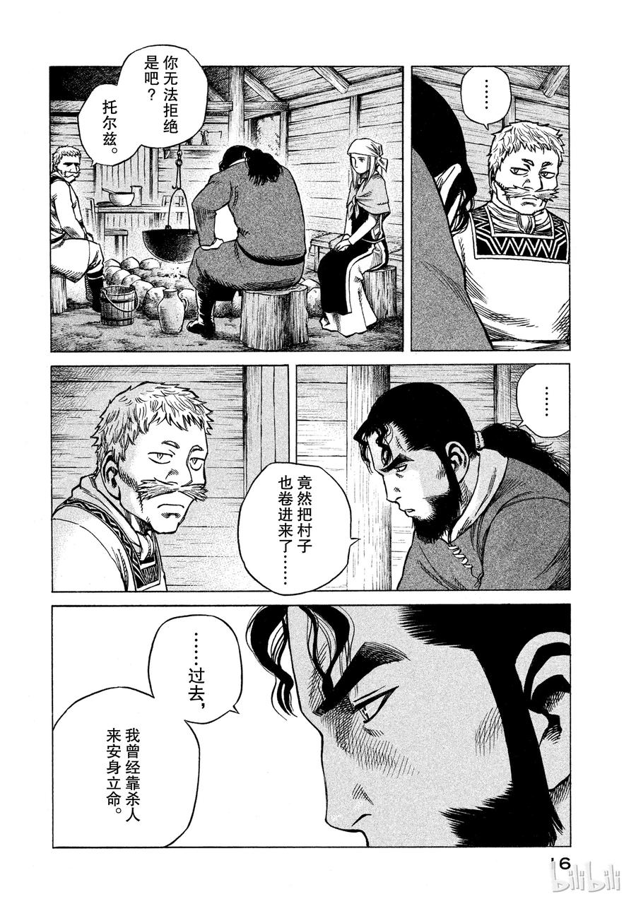 《冰海战记》006 来自战场的使者 第17页