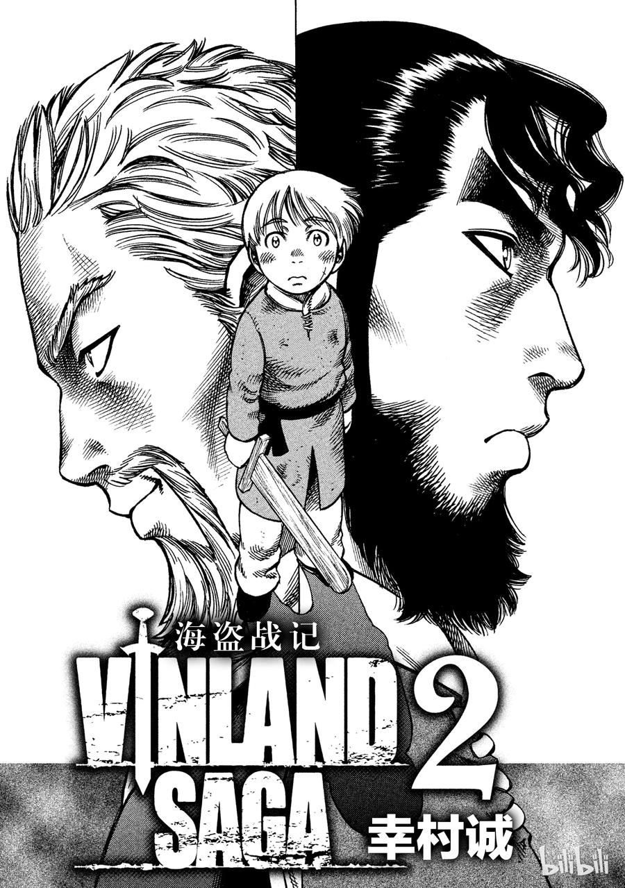 《冰海战记》006 来自战场的使者 第2页